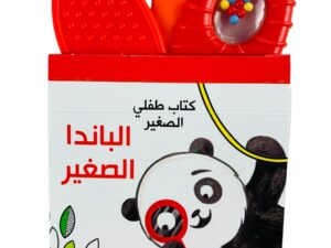 كتاب طفلي الصغير _ الباندا الصغير