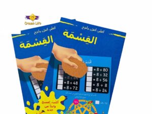 أتعلم أتمرن وأمرح _ القسمة