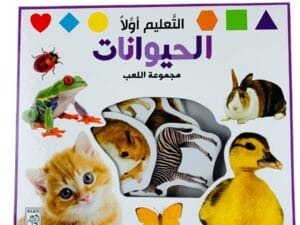 التعليم أولاً _ الحيوانات