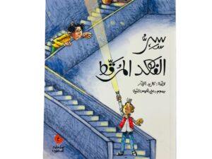 سر الفهد المرقط