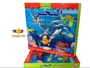 أصدقائي في _ البحر