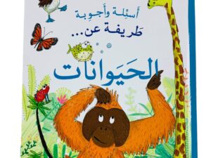 أسئلة وأجوبة طريفة عن _ الحيوانات