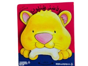 أرجح ولوح _ الأسد شبلون