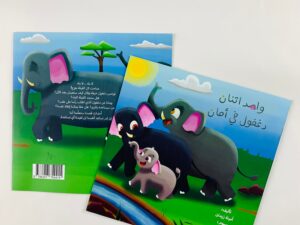 واحد اثنان دغفول في امان