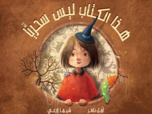 هذا الكتاب ليس سحرياً