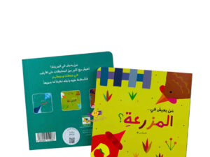 من يعيش في _ المزرعة