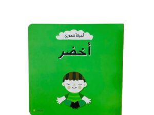 أحياناً شعوري _ أخضر