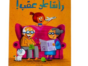 رأساً على عقب