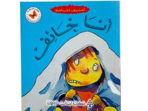 أعرف مشاعري _ أنا خائف