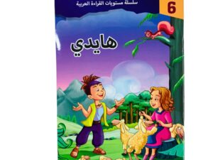 مستويات القراءة _ المستوى السادس _هايدي