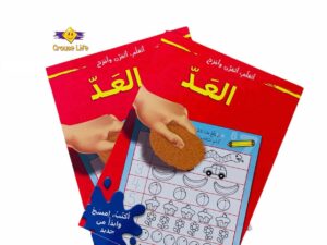 أتعلم أتمرن وأمرح _ العد