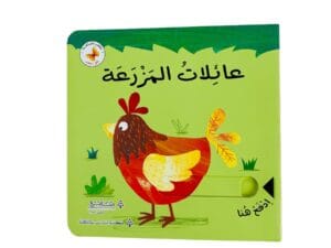 إدفع وأسحب _ عائلات المزرعة