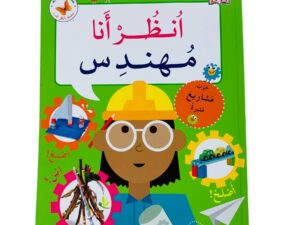 انظر أنا _ مهندس