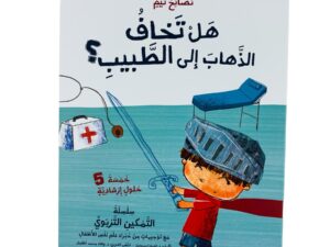 نصائح تيم _ هل تخاف الذهاب إلى الطبيب؟