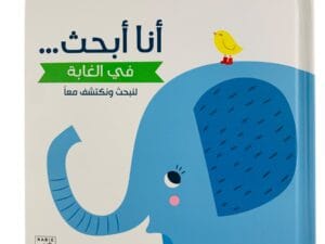 أنا أبحث _ في الغابة