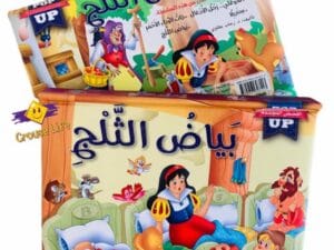 القصص العالمية المصورة _ بياض الثلج