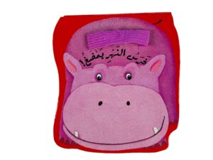 فرس النهر يمضغ