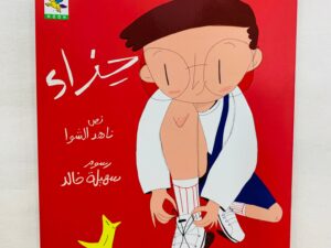 سلسلة أشياء _ حذاء