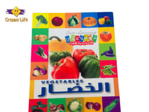 موسوعتي التعليمية الأولى _ الخضار