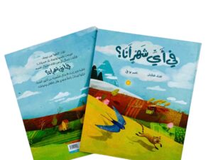 في أي شهر أنا؟