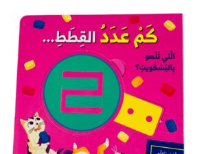 كم عدد القطط التي تلهو بالبسكويت؟