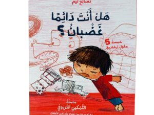 نصائح تيم _ هل أنت دائماً غضبان ؟