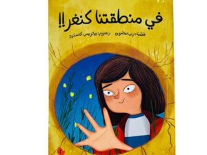 في منطقتنا كنغر