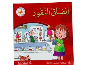 أنت و النقود _ إنفاق النقود