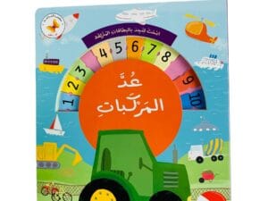 ابحث لتجد بالبطاقات المنزلقة _ عد المركبات