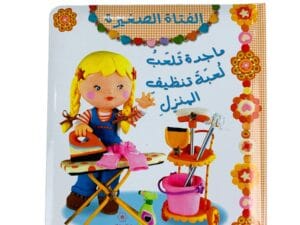 الفتاة الصغيرة _ تلعب لعبة تنظيف المنزل