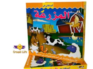 أصدقائي في _ المزرعة