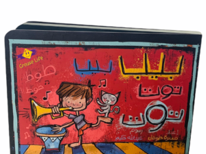 بيب بيب توت توت