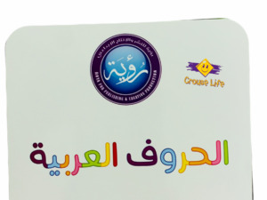 بطاقات الحروف العربية