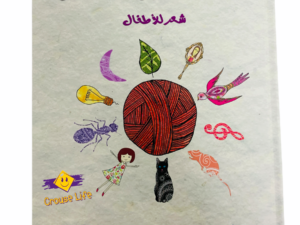 كبكوب صوف أحمر