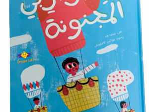 جواربي المجنونة