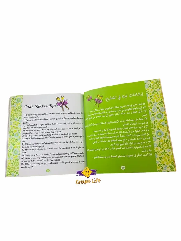 ⁦Teta’s Wisdom قالت لي تيتا⁩ - الصورة ⁦2⁩