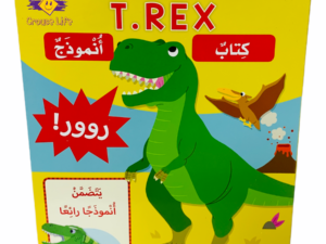 كتاب التيرانوصور