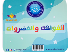 بطاقات الفواكه والخضروات