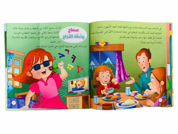 ⁦أكبر وأتعلم في كتابي الكبير - المجلد الثاني⁩ - الصورة ⁦5⁩