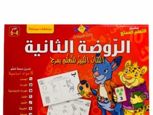 الروضة الثانية