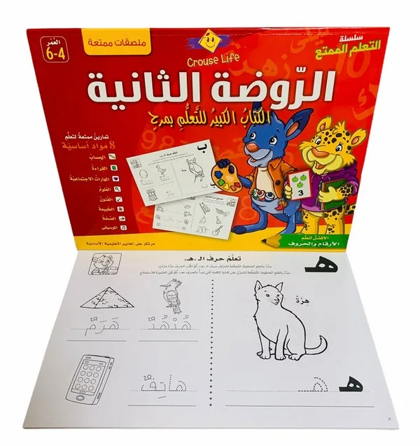 ⁦الروضة الثانية⁩ - الصورة ⁦2⁩