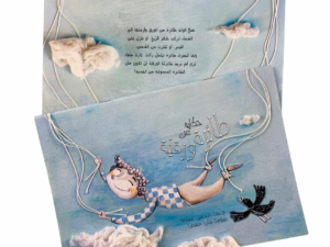 حكاية عن طائرة ورقية