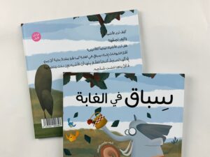 سباق في الغابة