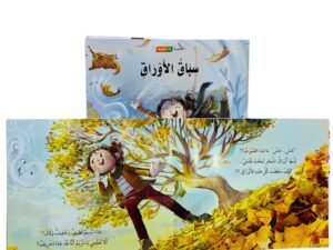 سباق الأوراق