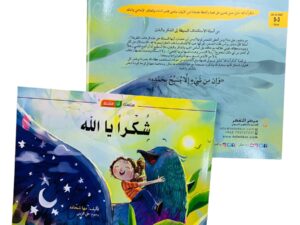 شكراً يا الله