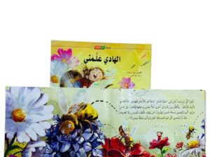 الهادي علمني