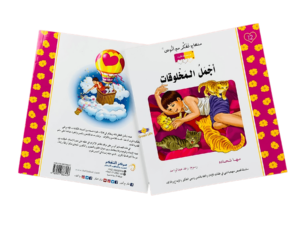 أجمل المخلوقات