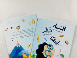 السماء تمطر طعاما