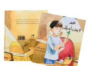 عمر لا يحب أن يكتب