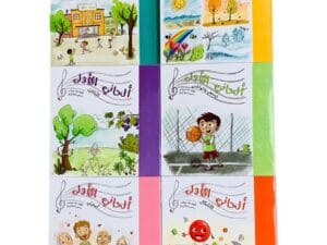 ألحاني الأولى (6-12)